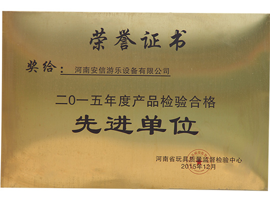 先進(jìn)單位