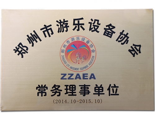 鄭州游樂設(shè)備協(xié)會